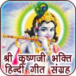 krishna songs audio in hindi android application logo